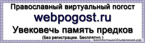 Увековечь память своих предков