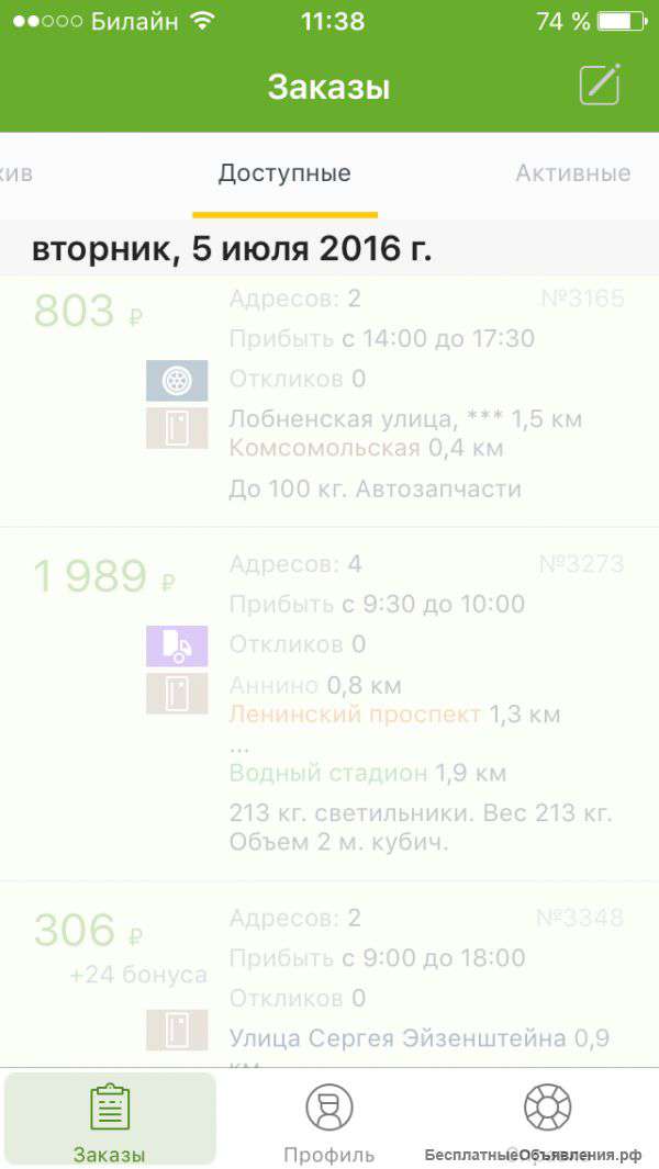 Курьер