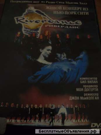 Ривердансе - Живой концерт из Нью-Йорк Сити (DVD)