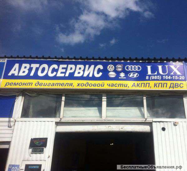 Автосервис и шиномонтаж LUX в сзао(Строгино, МКАД)