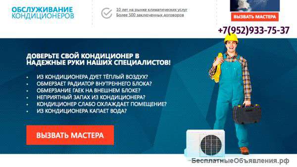 Плохо работает кондиционер Звони
