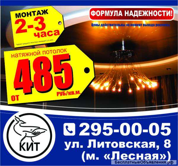 Натяжные потолки в "КИТе" за 2часа