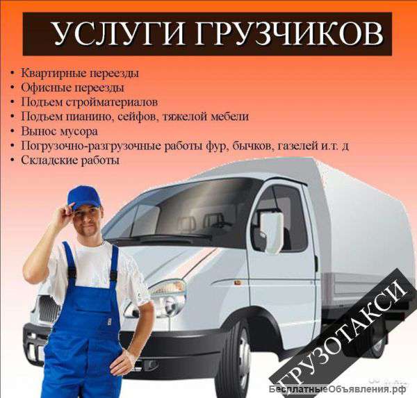 Грузчики-Минималка 2 часа