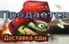 Сайт для службы экспресс-доставки пищи (к примеру пиццы)