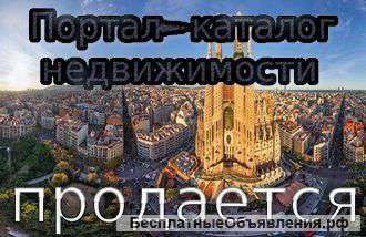 Сайт-портал по торговле недвижимостью