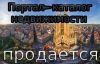 Сайт-портал по торговле недвижимостью
