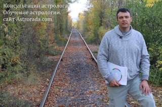 Консультация астролога, обучение астрологии в скайпе
