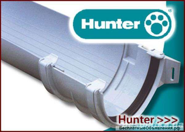 Водосточные системы HUNTER(Великобритания) остатки
