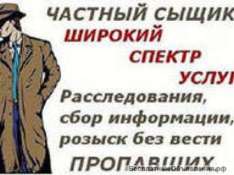Частный детектив в Москве