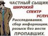 Частный детектив в Москве
