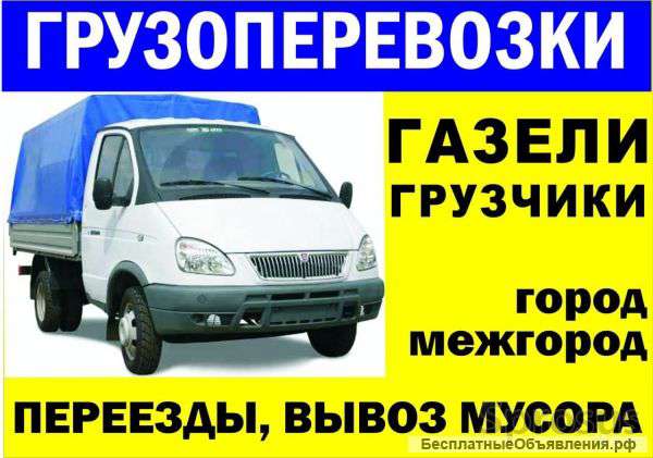 Газели. Грузчики. 8-977-326-16-26