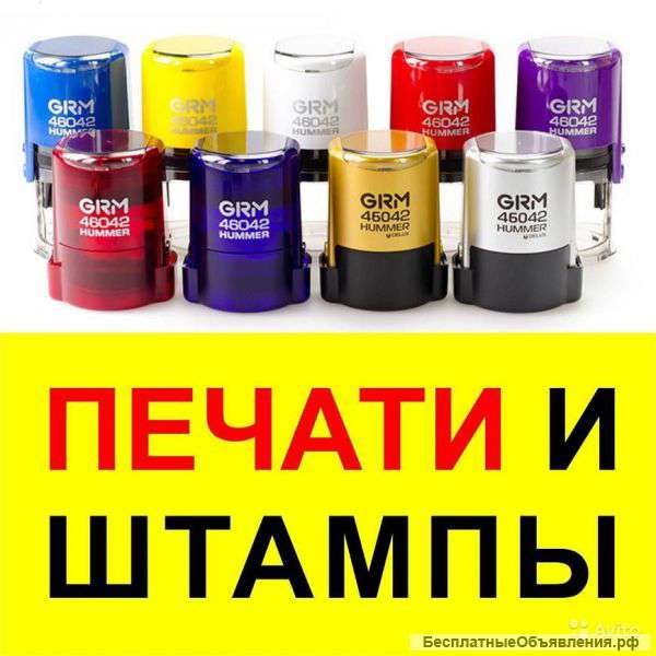 Изготовление печатей и штампов