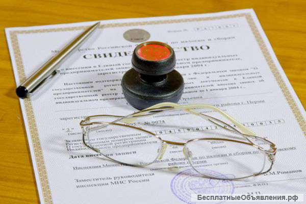 Открытие ООО. 30 минут