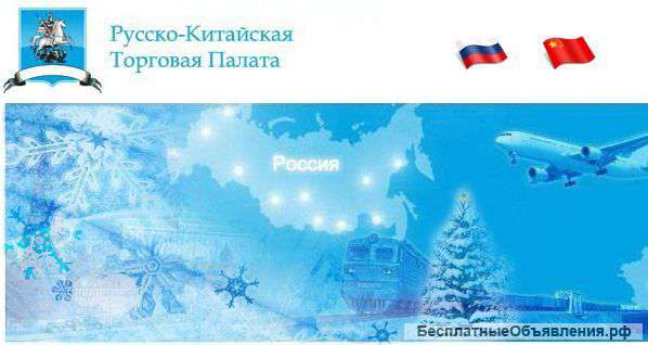 Доставка сборных и иных грузов из Китая