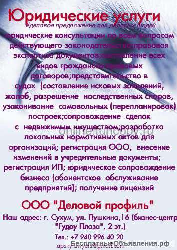 Юридические услуги
