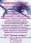 Юридические услуги