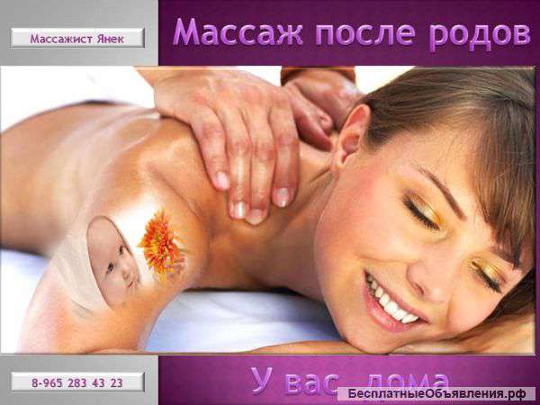 Мaссаж после родов