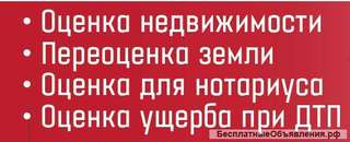 Оценка ущерба и имущества в Ижевске