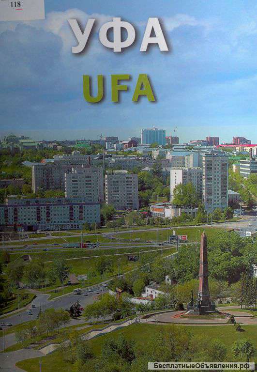 Поездка в Уфу