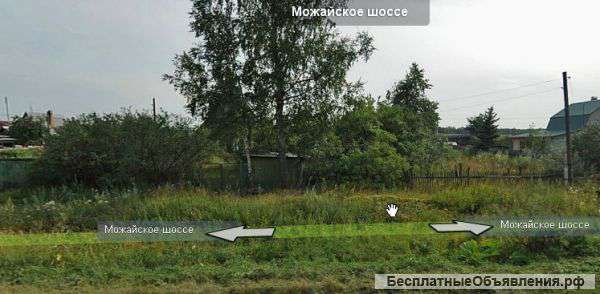 Участок 9 сот. Можайское шоссе, д.Наро-Осаново
