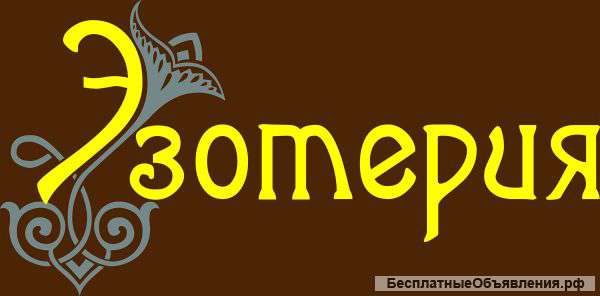 Продавец в магазин эзотерических товаров