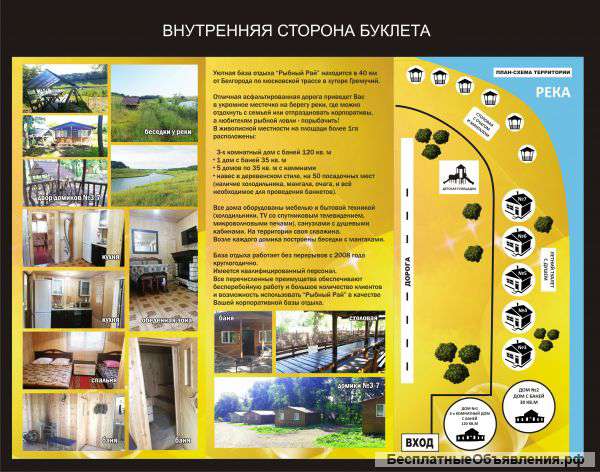 База отдыха "Рыбный рай "