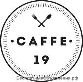 В Caffe 19 требуется повар