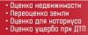 Заказать оценку недвижимости