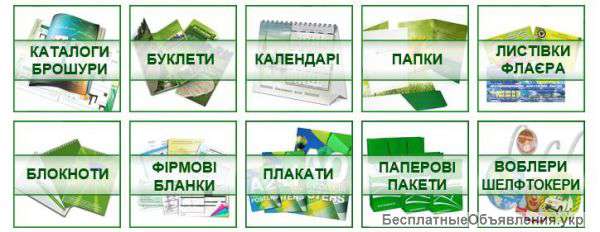 Цифровая печать каталогов. Типография в Киеве.