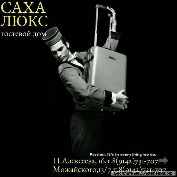 Сеть гостиниц Саха Люкс приглашает гостей и жителей столицы