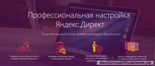 Реклама в Яндекс Директе в Самаре