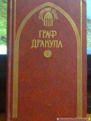 Готические романы