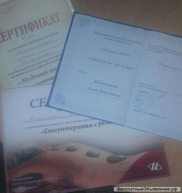 Массаж (только для женщин)