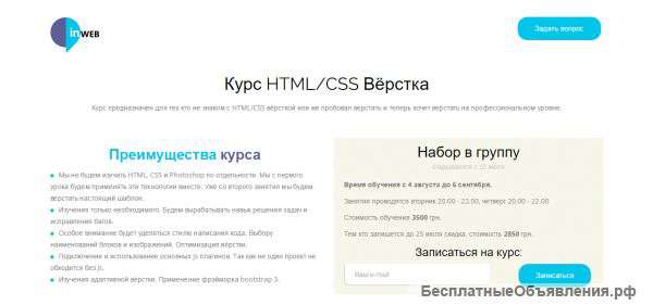 Курс HTML/CSS Вёрстка онлайн