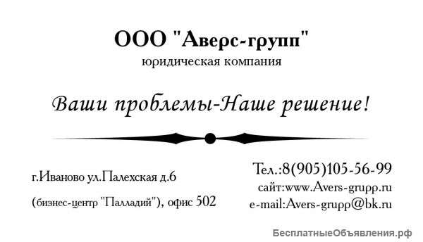 Все виды юридических услуг для Юр. лиц и ИП лиц