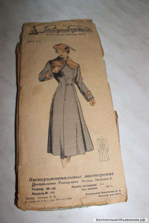 Старая выкройка. Пальто, 52 г.