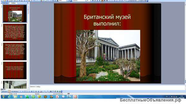Презентация по истории