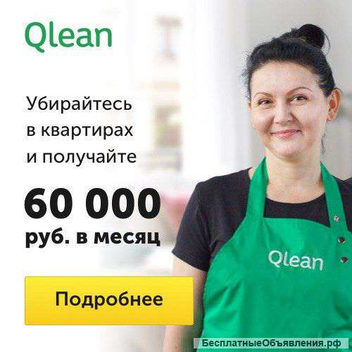 Уборщица свободный график