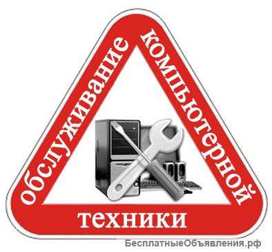 Ремонт персональных компьютеров
