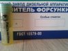Распылитель форсунки на Камаз по выгодной цене