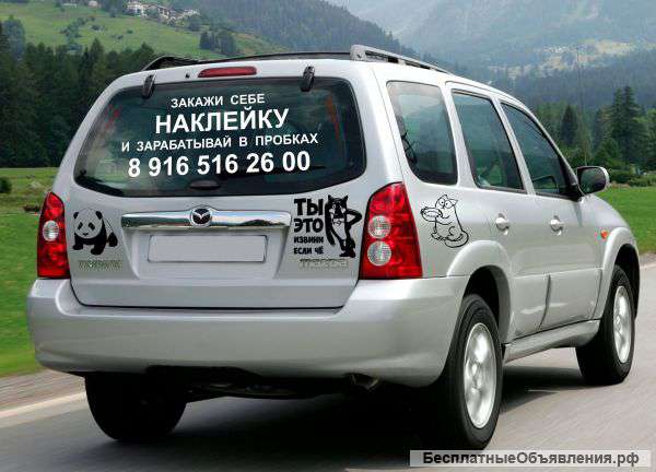 Наклейки на автомобиль