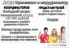 Координатор компании Avon