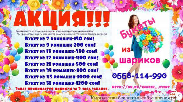 Букеты из воздушных шаров