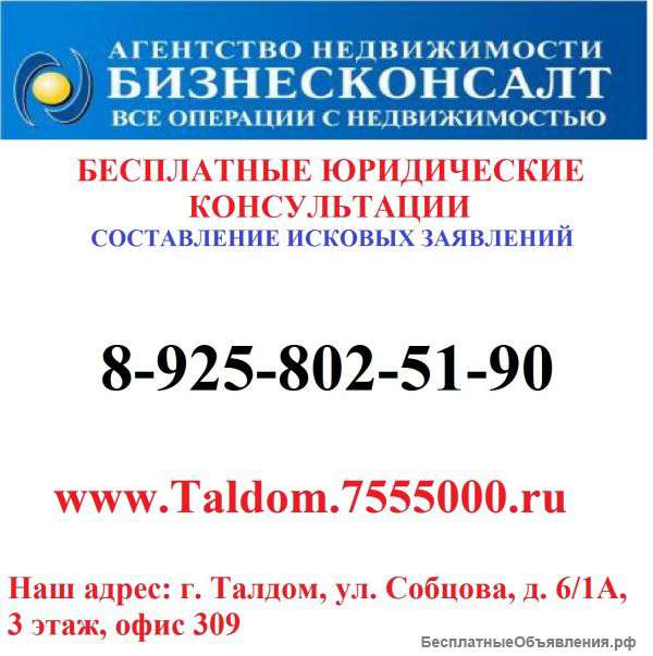 Представительство в суде в г.Талдом