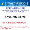 Приватизация квартир в Талдоме и Талдомском районе