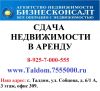 Аренда жилой и нежилой недвижимости в Талдомском районе