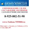 Сопровождение сделок с недвижимостью в Талдоме