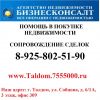 Услуги по покупке недвижимости в г.Талдом