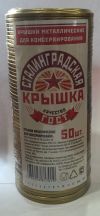 Сталинградская крышка для консервирования СКО 1-82