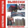 Вывески * наружная реклама * объемные буквы * полиграфия
